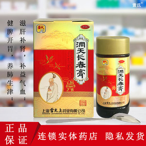 雷氏洞天长春膏400g病后亏损体质虚弱头晕目眩神疲乏力健脾开胃