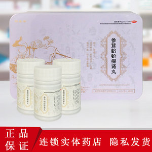参茸蛤蚧保肾丸80丸3瓶疲倦乏力肾虚腰痛夜尿频多虚弱头晕眼花
