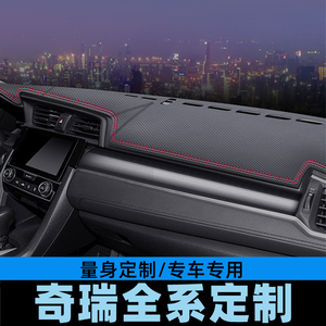奇瑞QQ6QQ3新QQ仪表台避光垫工作台防晒垫中控台垫遮光垫碳纤皮