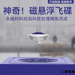 磁悬浮陀螺仪反重力飞碟会飞的磁力UFO男孩DIY飞行黑科技儿童玩具