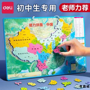 中国地图拼图初中生专用磁力世界地理儿童2024新版3d立体超大初二