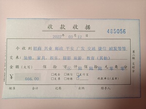 即刻定制凭证家具家电装修摄影器材烟酒百货收据单据消费凭证