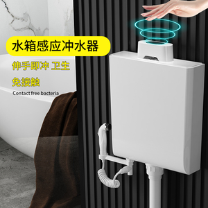 公共厕所马桶自动冲水感应器改装免接触蹲便器水箱冲水冲便感应器