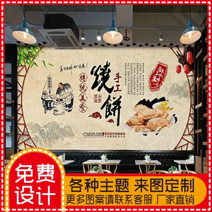 复古传统手工烧饼背景墙烤饼铺装修墙纸烧饼店装饰壁纸小吃店壁画