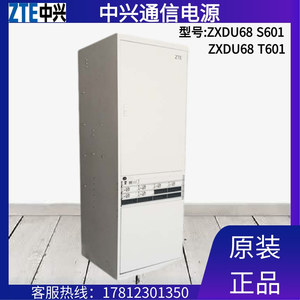 中兴高频开关电源柜ZXDU68-S601 T601直流通信系统48V600A组合式