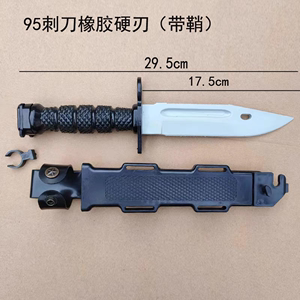 95式橡胶刀塑料军刺模型刀对抗训练刀玩具刀适用于03九五枪刺