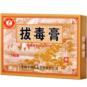 明太医 拔毒膏 5张/盒 安阳中智药业断痒火疖子外用贴解毒活血消肿