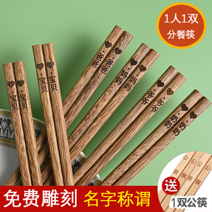实木筷子个人专属家用一人一筷高档家庭套装定制姓名鸡翅木分餐筷