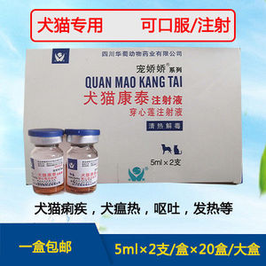 兽药宠娇娇犬猫康泰狗药穿心莲注射液犬猫肠炎痢疾犬瘟呕吐