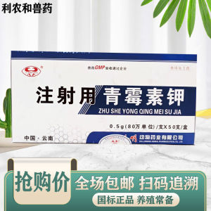 00tb8794180淘宝兽药400万单位注射用青霉素钾兽用猪牛羊鸡鸭用抗菌