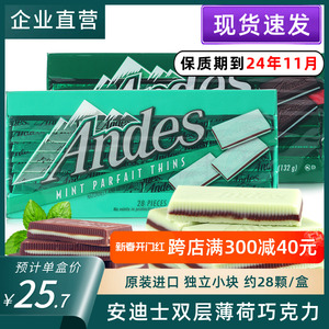 美国安迪士Andes进口薄荷夹心巧克力单双层132g独立28粒盒装零食