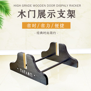 38卓越展具淘宝木门展示架 放样品门架子房门室内门展架门扇支架抽