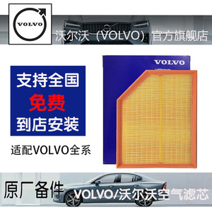 VOLVO沃尔沃S90空气格V60XC40XC60XC90S60原厂空气滤芯配件包安装
