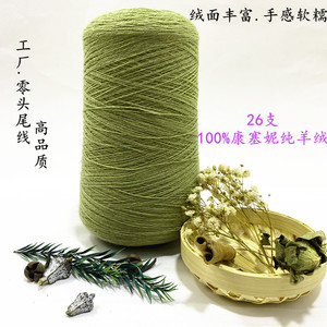 羊绒线 纯山羊绒机织手工毛线 工厂零头尾线