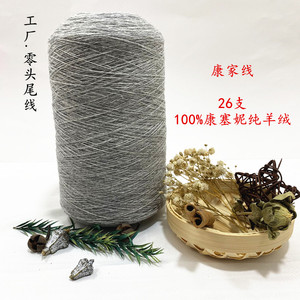 羊绒线 纯山羊绒机织手工宝宝线 工厂零头尾线