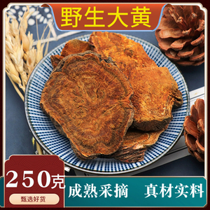 四川大黄250g克野生大黄片生大黄切片马蹄黄片无硫天然中药材包邮