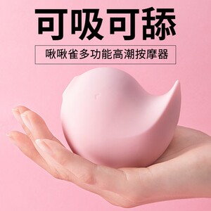 女生用舌头恬按摩棒私密处震动按摩器胸部电动不求人吸.允舔振动