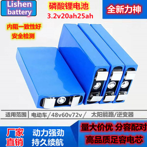 全新3.2v20ah25ah磷酸铁锂电动车锂电池大容量动力电芯48v60v72v