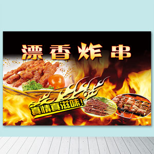 美食小吃摆e摊车广告贴纸防水防晒铁板烧炸串宣传海报贴画设计定