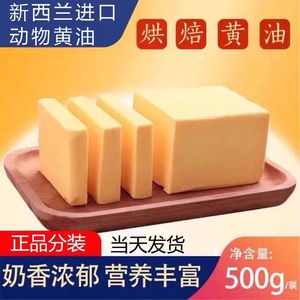 新西兰进口分装黄油500g烘焙食用动物黄油牛轧糖蛋糕面包饼干家用