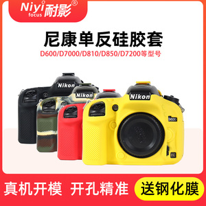 niyifocus耐影相机包适用于尼康D600/D610 D810 D850 D7000 D7500 D7100/D7200单反相机硅胶套保护套防摔尘套