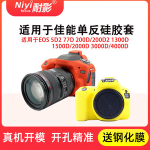 耐影相机包适用于佳能相机单反EOS 5D2 7D 77D 200D 1500D/2000D  4000D 相机硅胶套保护套防尘套