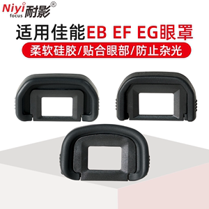 耐影佳能EF相机眼罩5D3 800D单反60D 200D二代EG取景器EB护目镜罩5D 5D2 6D 6D2  70D 80D 90D