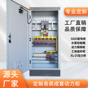 低压成套照明配电箱动力柜户外路灯控制照明箱工地一二三级箱定制