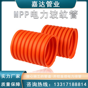 MPP电力波纹管HFB单壁双壁150电缆保护管DN110穿线管MPP直埋管