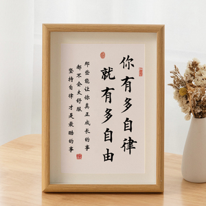 你有多自律就有多自由字画摆件励志座右铭书法挂画桌面装饰小摆台