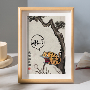 虎啸山居图虎年山林字画摆件桌面装饰画书法相框摆台搞笑挂画礼物