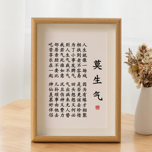 莫生气控制情绪字画摆件桌面装饰书法摆台办公室挂画佛系提醒自己