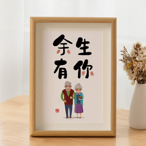 余生有你字画摆件指纹书法相框摆台表白结婚情侣携手一生手印挂画