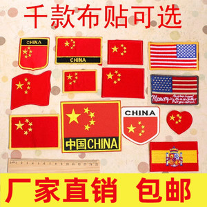 中国红色国旗图案布贴爱国衣服书包牛仔库装饰补丁熨烫贴花个性