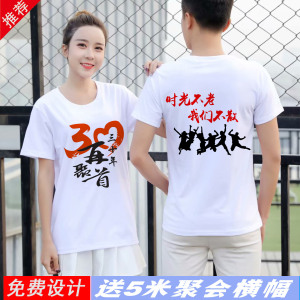 同学聚会定制t恤短袖10年20年30年40年纪念团体服纯棉文化衫班服