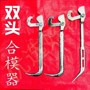 铝膜专用工具大全辉辉铝木铝模钩子合模器全套小撬棍大全合膜器