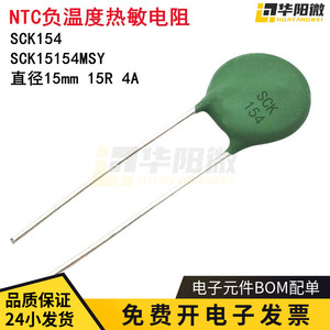 SCK154 NTC负温度热敏电阻  SCK15154MSY 直径15MM 15R 4A
