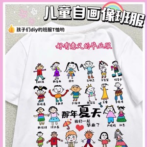 纯棉短袖t恤定制幼儿园班服小朋友毕业衣服diy自画像签名订制儿童