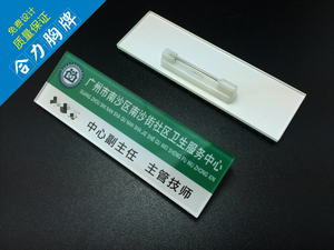 医院胸牌制作 卫生所工牌定制医生姓名牌工号牌医师胸卡工作牌0人付款