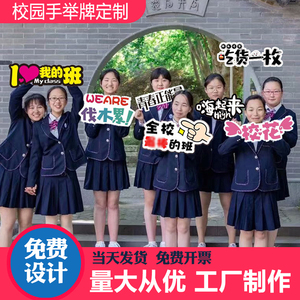 手举牌定制kt板手持拍照毕业啦标语微商学校毕业手持手拿小牌子