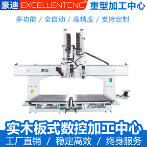 豪迪数控木工实木门板式家具榫卯铣型雕花下料机重型复合加工中心