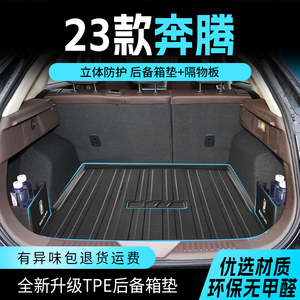 适用于2023款一汽奔腾T77专用后备箱垫TPE尾箱垫配件大全改装23新
