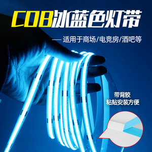 cob冰蓝色灯带低压12v24v冷光8mm粘贴背胶自粘软灯条铝槽线形灯