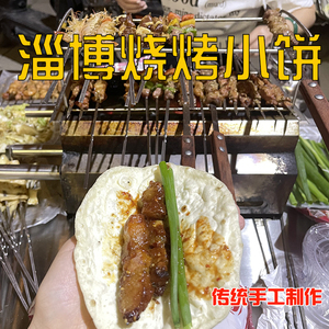 淄博烧烤卷饼网红特色山东烧烤小饼专用薄饼单饼原味手卷饼白皮饼