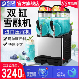 东贝雪融机XC224商用双缸三缸雪泥冷饮雪粒机冰沙机果汁机饮料机