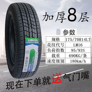 福莱轮胎175/70r14lt 加厚载重型五菱荣光【胎侧比玲珑厚】0人付款
