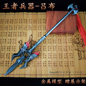 王者周边经典吕布天魔缭乱皮肤刀枪小武器玩具荣耀金属模型18厘米