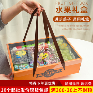 高档水果礼盒空盒子通用5-10斤苹果脐橙子柿子礼品盒透明盖包装盒