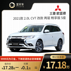 三菱欧蓝德畅享版