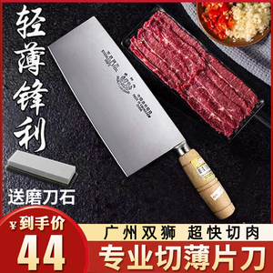 广州双狮不锈钢切片刀超薄菜刀厨师专用潮汕切牛肉片专用刀片肉刀
